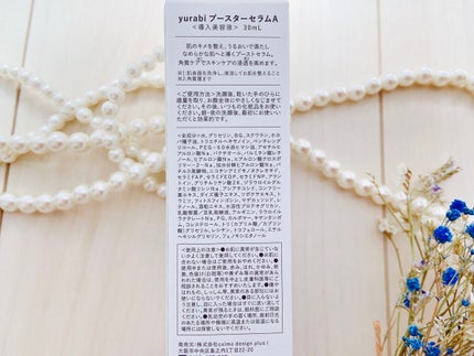 ゆらび ブーストセラム/yurabi/美容液を使ったクチコミ(4枚目)