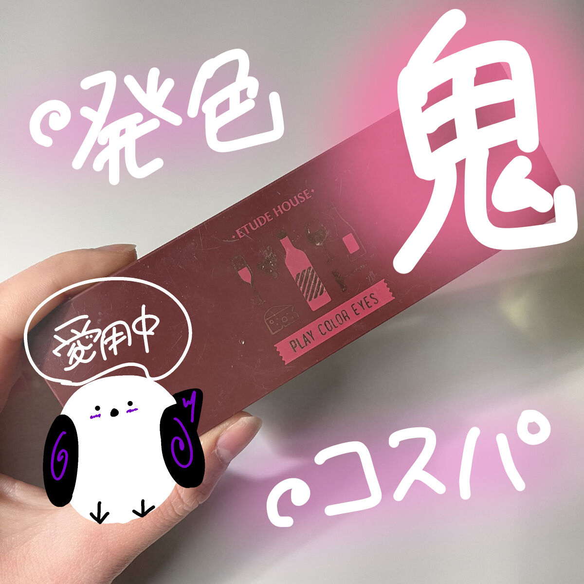 プレイカラー アイシャドウ/ETUDE/アイシャドウパレットを使ったクチコミ（1枚目）