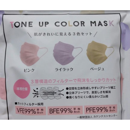 TONE UP COLOR MASK/セリア/マスクを使ったクチコミ(2枚目)
