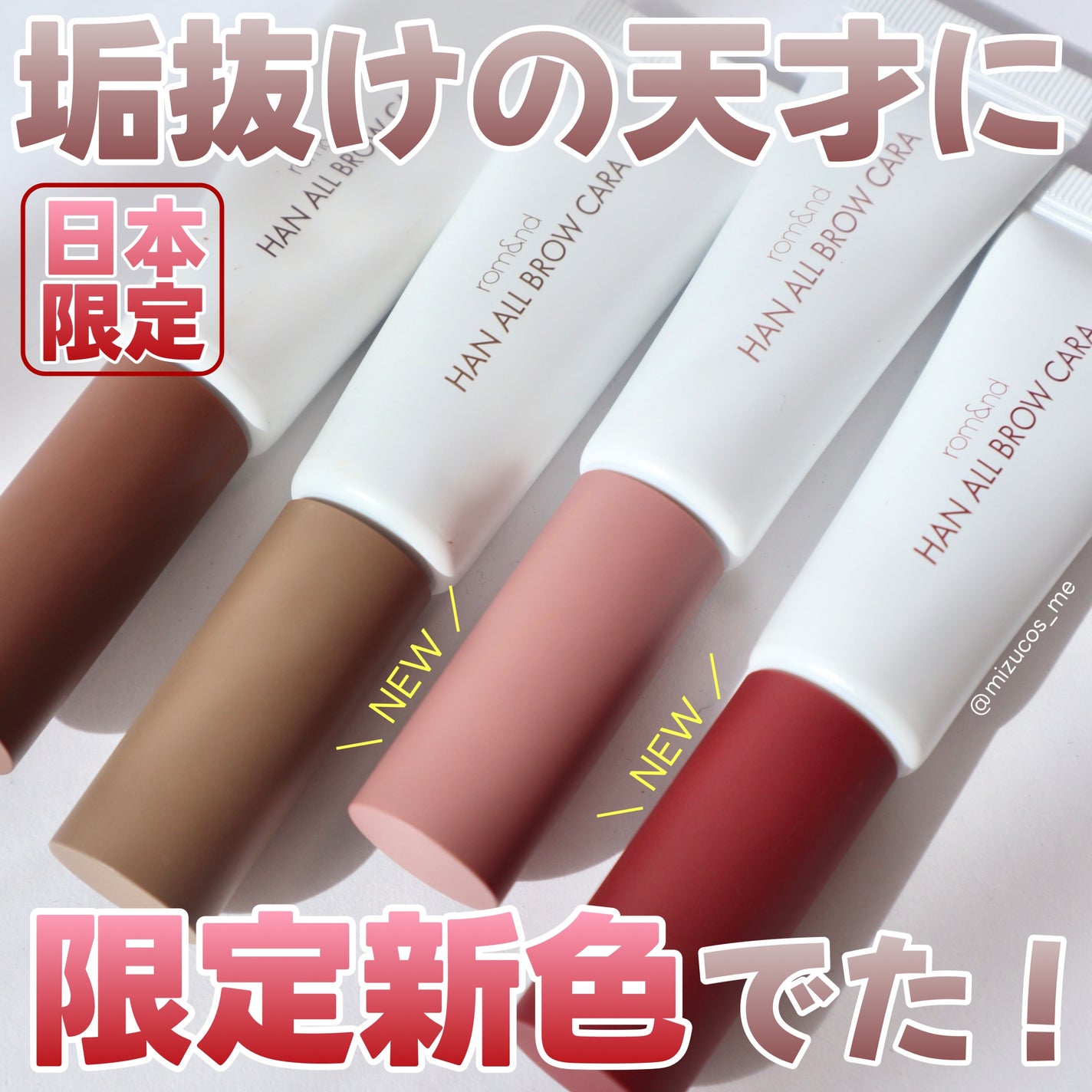 ハンオールブロウカラ/rom&nd/眉マスカラを使ったクチコミ(1枚目)