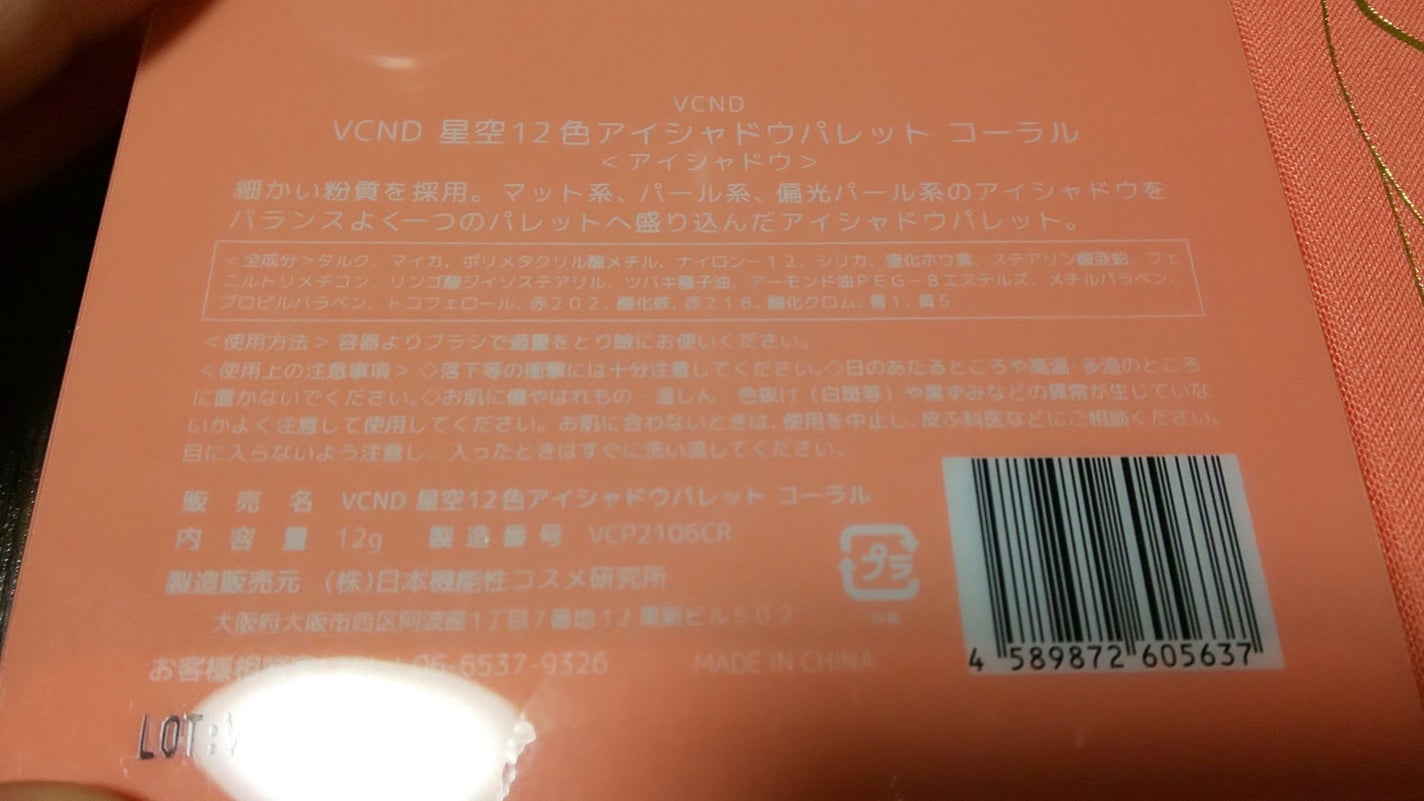 星空12色アイシャドウパレット/VCND/アイシャドウパレットを使ったクチコミ(9枚目)
