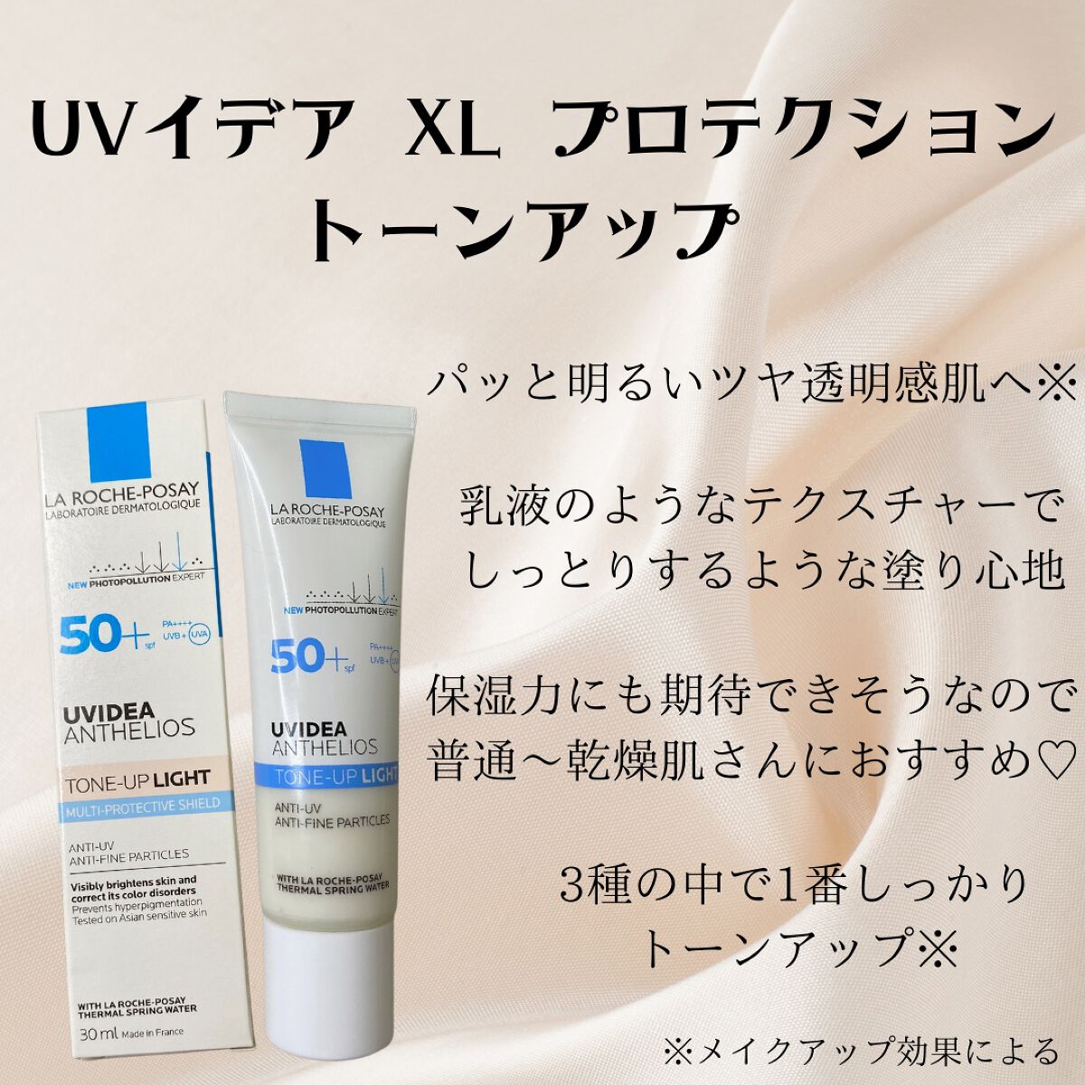 UVイデア XL プロテクショントーンアップ/ラ ロッシュ ポゼ/日焼け止めクリームを使ったクチコミ（2枚目）