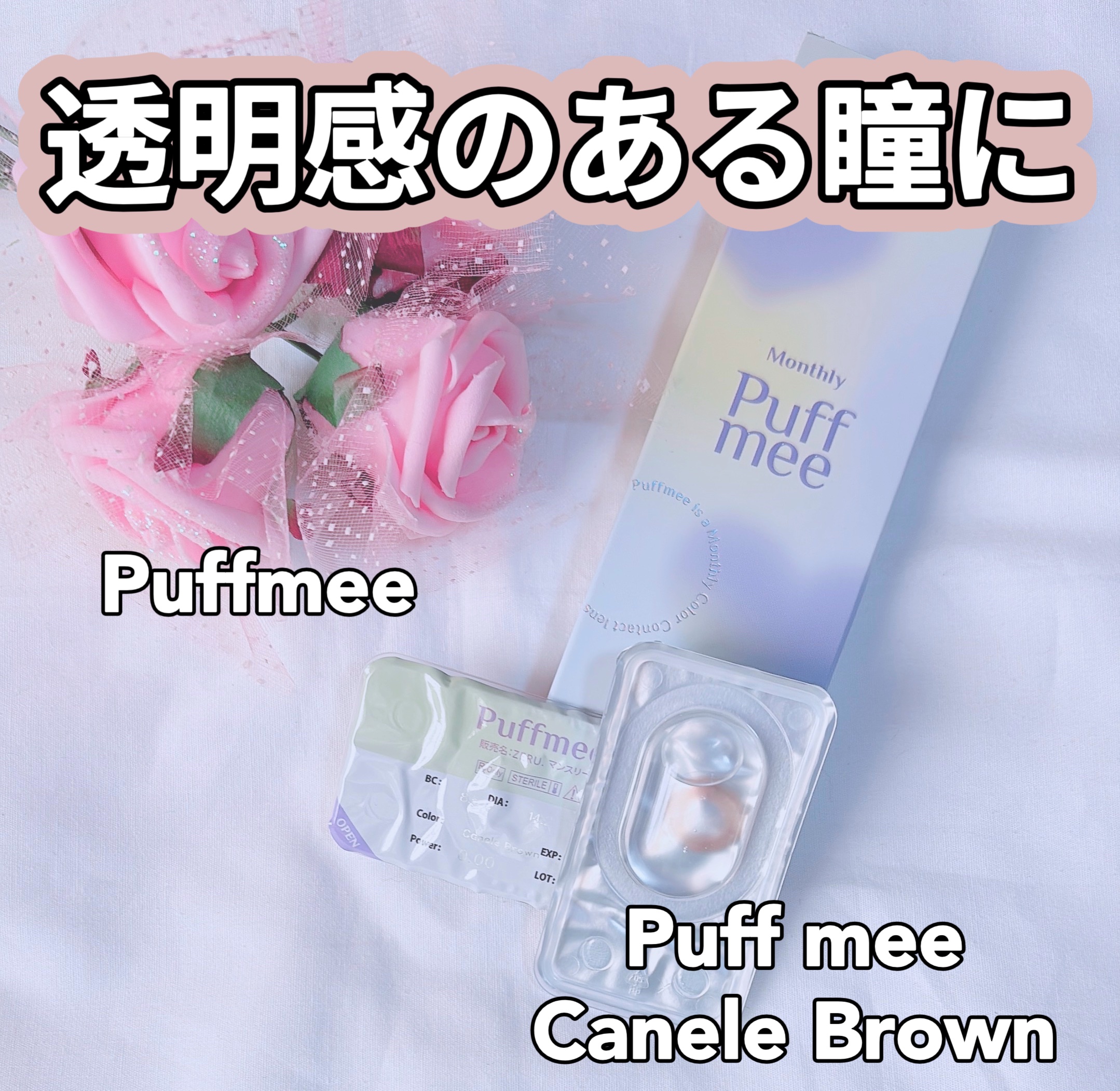 PuffMee/Puff Mee/１ヶ月（１MONTH）カラコンを使ったクチコミ（1枚目）