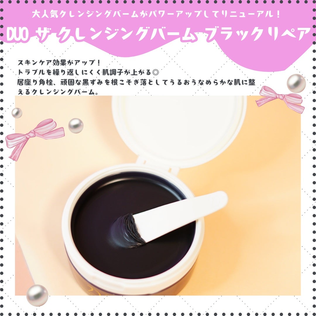 デュオ ザ クレンジングバーム ブラックリペア/DUO/クレンジングバームを使ったクチコミ(3枚目)
