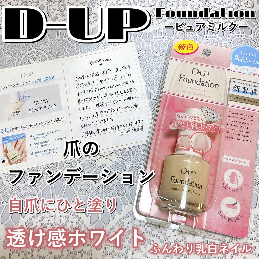 ディーアップファンデーション/D-UP/ネイルベースコートを使ったクチコミ(1枚目)