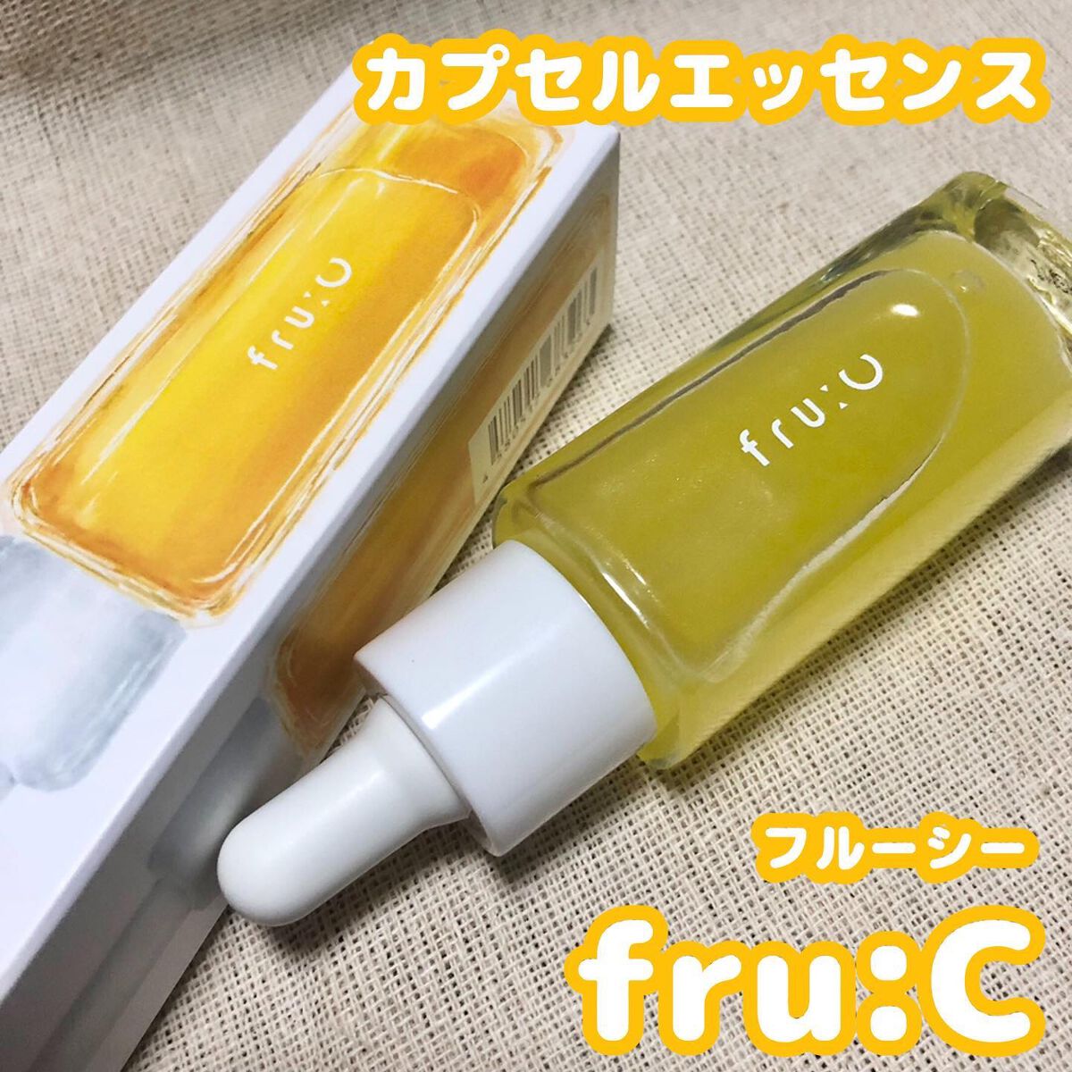 fru:C/Fru:C/美容液を使ったクチコミ（1枚目）