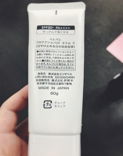 ハレバレ プロテクションUV セラム C/ハレバレ/日焼け止めローションを使ったクチコミ(2枚目)