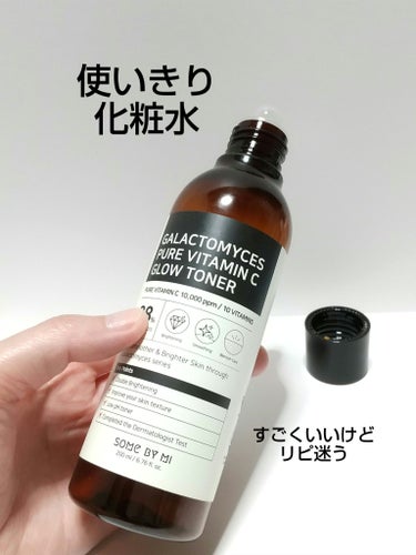 ガラクトミセスピュアビタミンCグロートナー/SOME BY MI/化粧水を使ったクチコミ（1枚目）