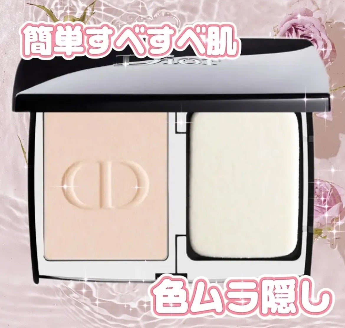 ディオールスキン フォーエヴァー コンパクト ナチュラル ベルベット/Dior/パウダーファンデーションを使ったクチコミ(1枚目)