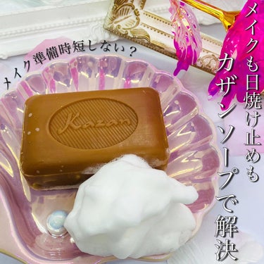 Kazan Soap GOLD SPECIAL 120のクチコミ「_

Kazan Soap
GOLD SPECIAL 120
カザンソープ
ゴールドスペシャル.....」（1枚目）