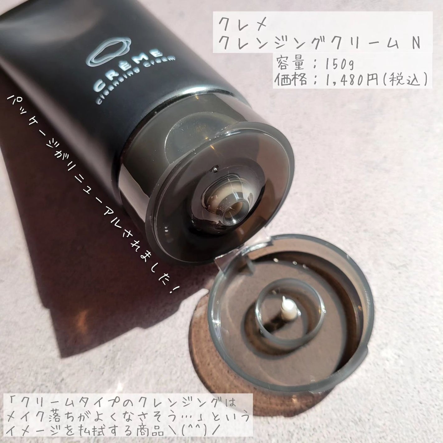 クレメ クレンジングクリーム N/ナリスアップ/クレンジングクリームを使ったクチコミ(2枚目)