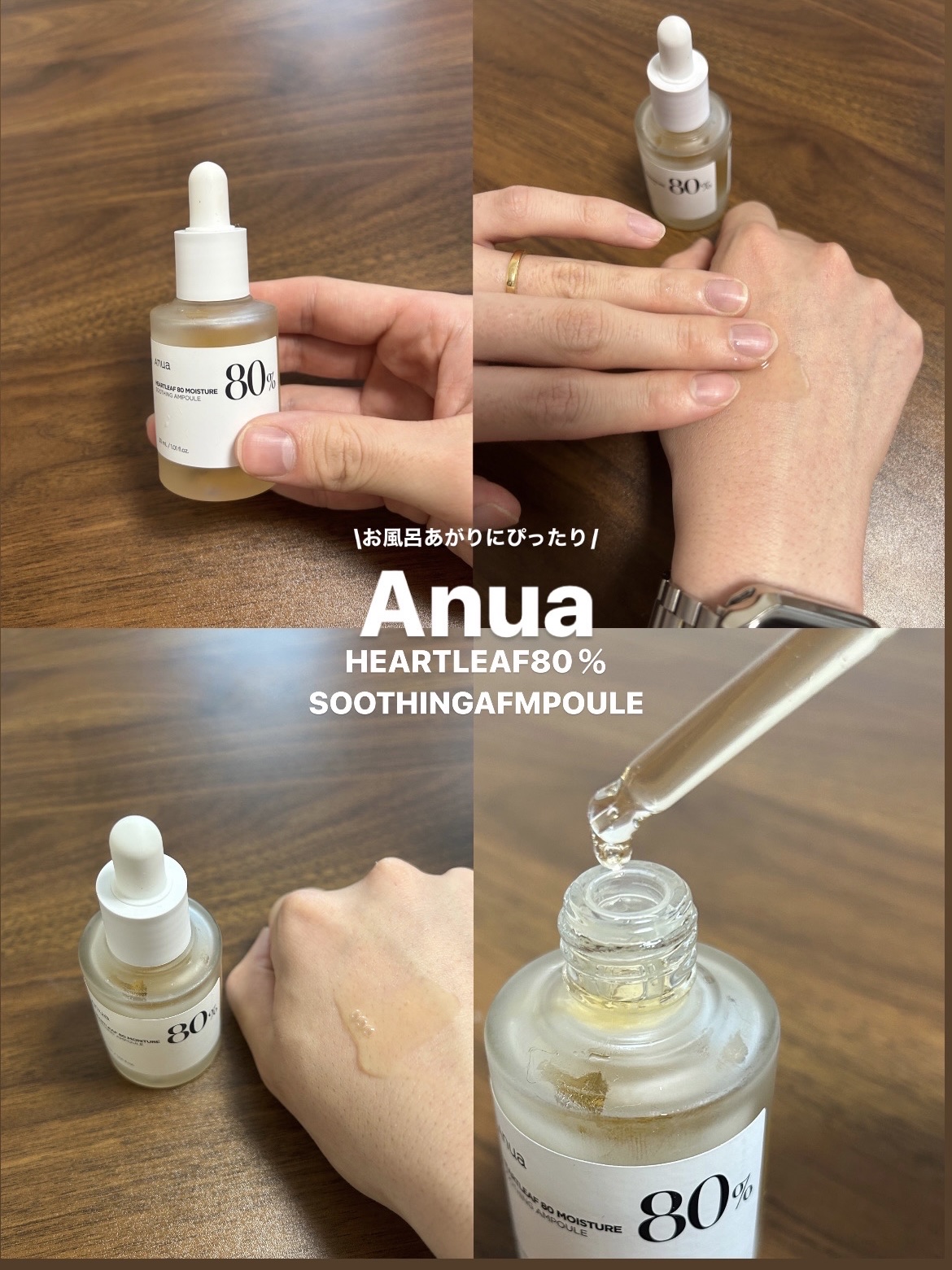 Anua ドクダミ80％スージングアンプルのクチコミ「\お風呂あがりにぴったり水分鎮静アンプル/
Anua HEARTLEAF 80% SOOTHI.....」（1枚目）