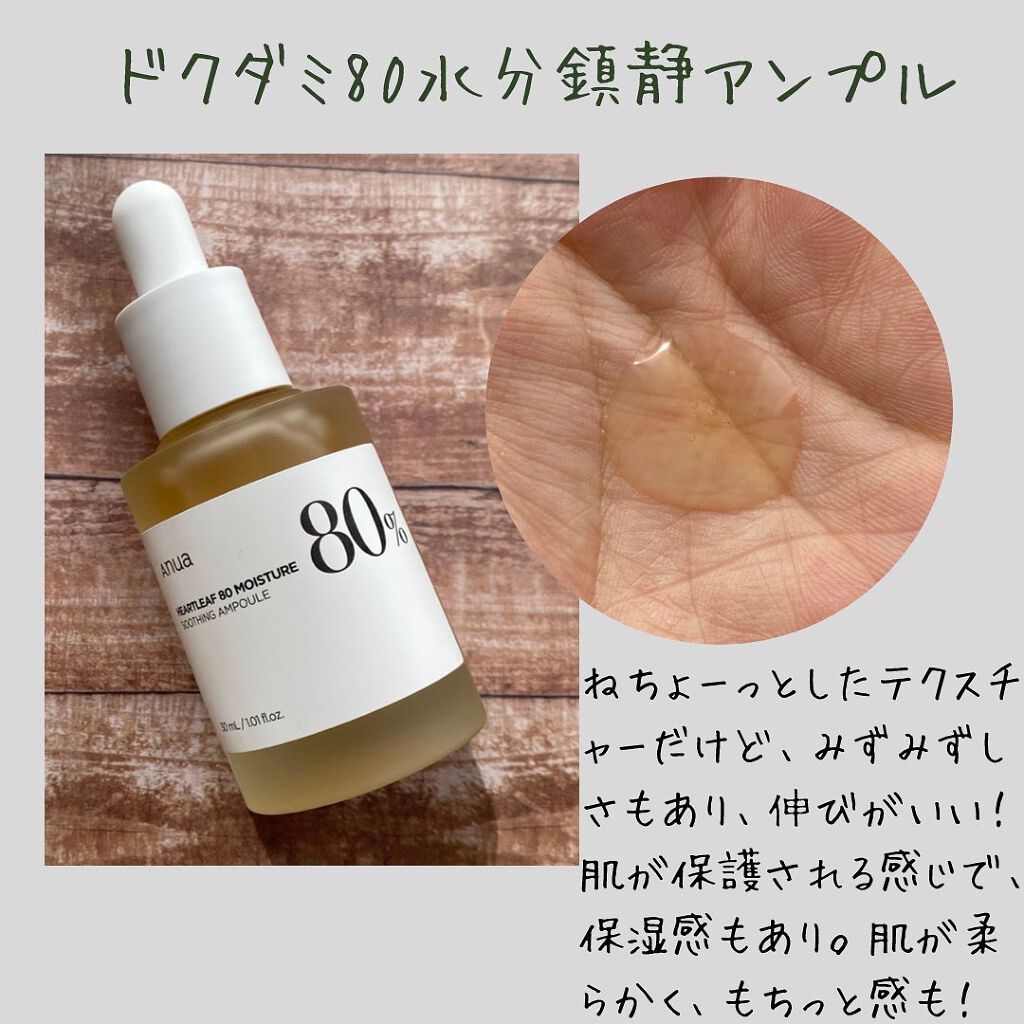 ドクダミ 77 スージングトナー/Anua/化粧水を使ったクチコミ（3枚目）