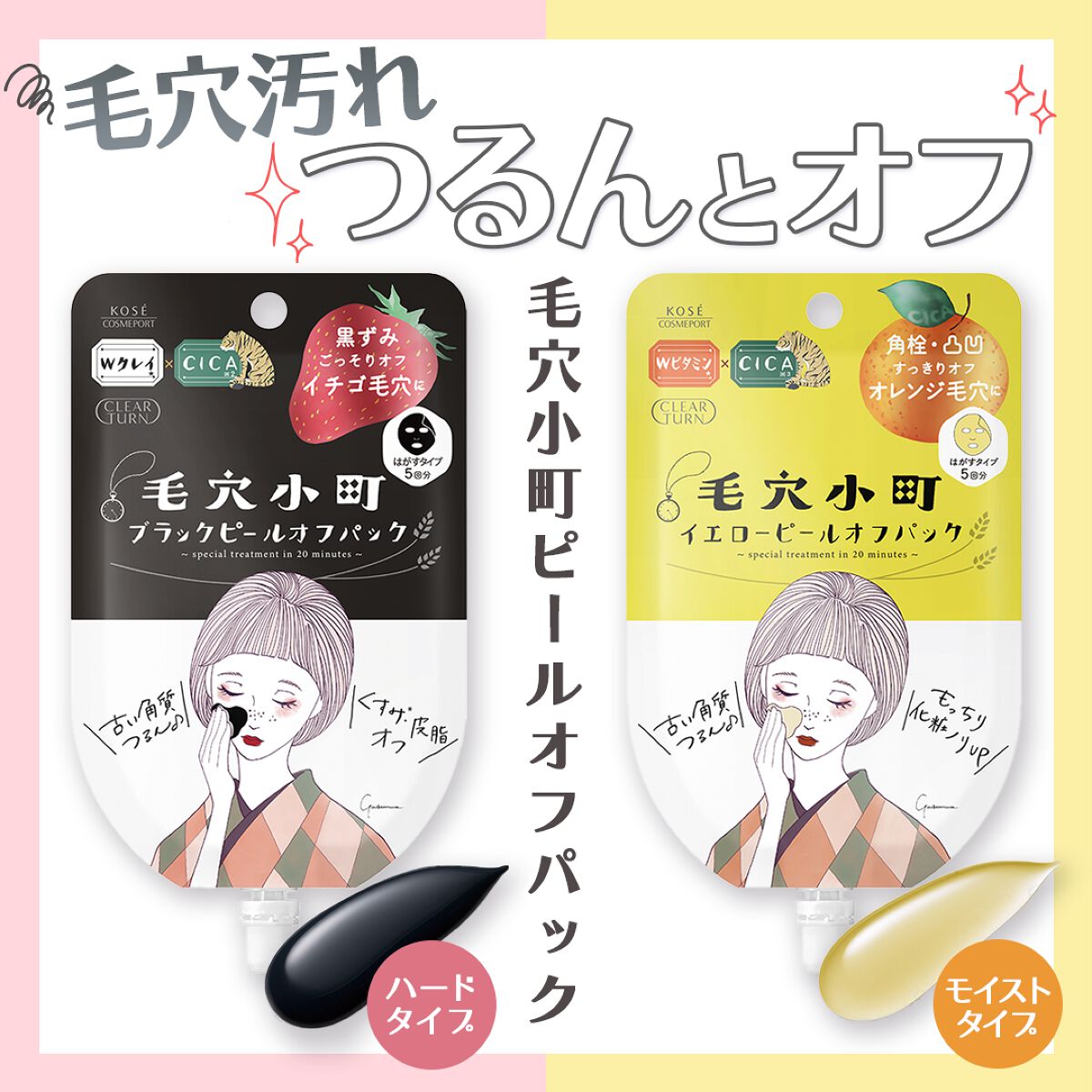 毛穴小町 イエローピールオフパック/クリアターン/ピーリングを使ったクチコミ（1枚目）