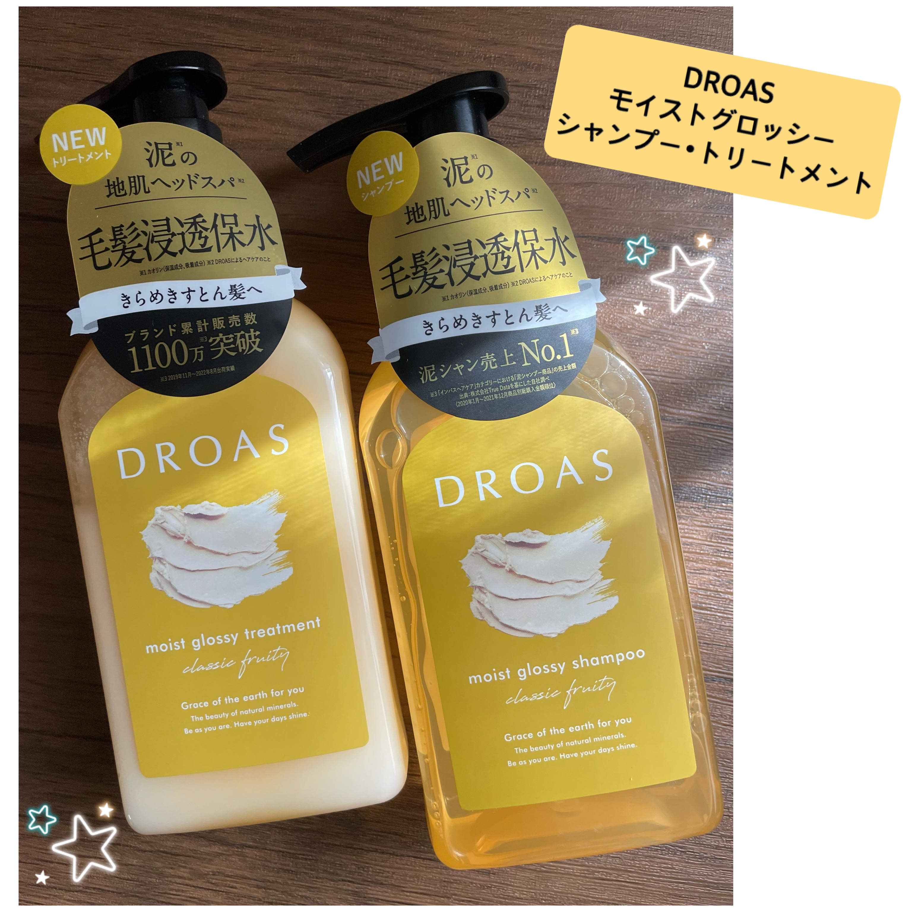 モイストグロッシーシャンプー/トリートメント/DROAS/市販シャンプーを使ったクチコミ（1枚目）