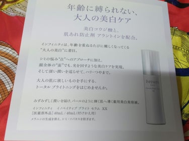 インフィニティ イノベイティブ ブライト セラム XXのクチコミ「大人肌の茶ぐすみ対策❗
お買い物した時に頂いたサンプル🍀
インフィニティ✨
イノベイティブ ブ.....」（3枚目）