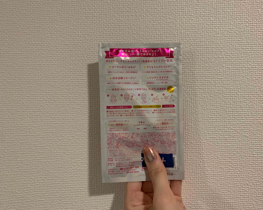 ルルルンワンナイト 大人レスキュー 濃密保湿/ルルルン/シートマスク・パックを使ったクチコミ(2枚目)