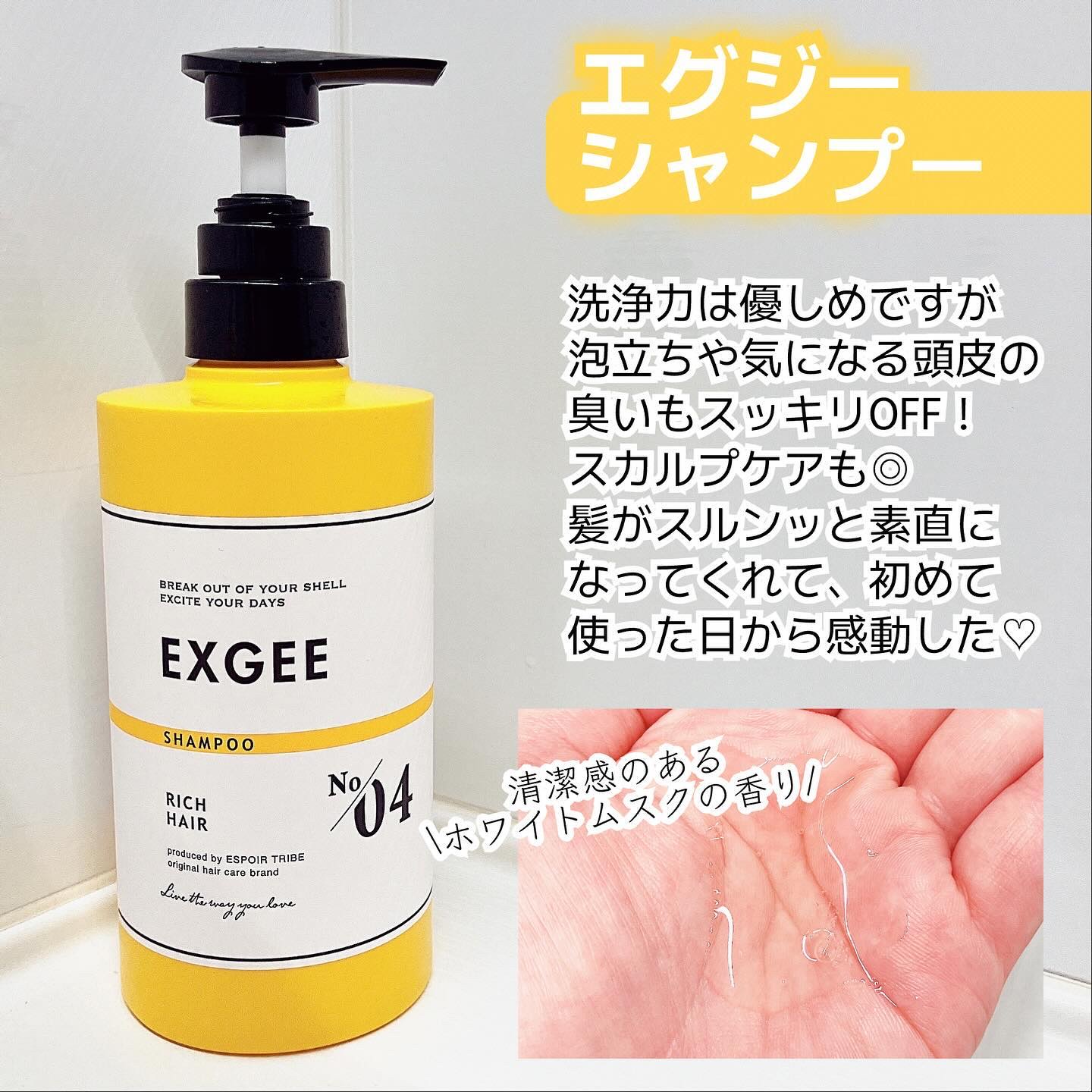 エグジー シャンプー／トリートメント トリートメント 400g/EXGEE/市販シャンプーを使ったクチコミ（2枚目）