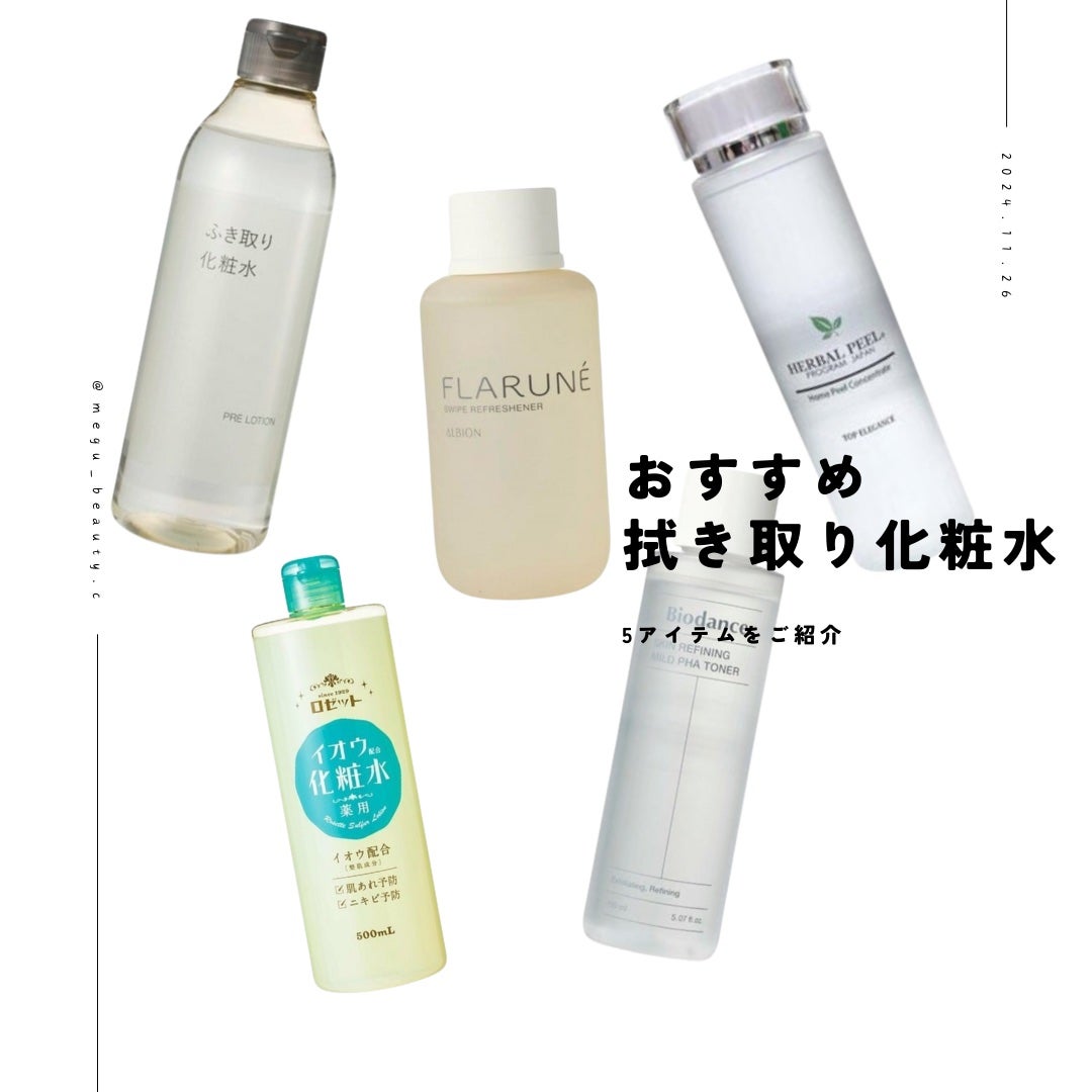 ふき取り化粧水/無印良品/拭き取り化粧水を使ったクチコミ(1枚目)