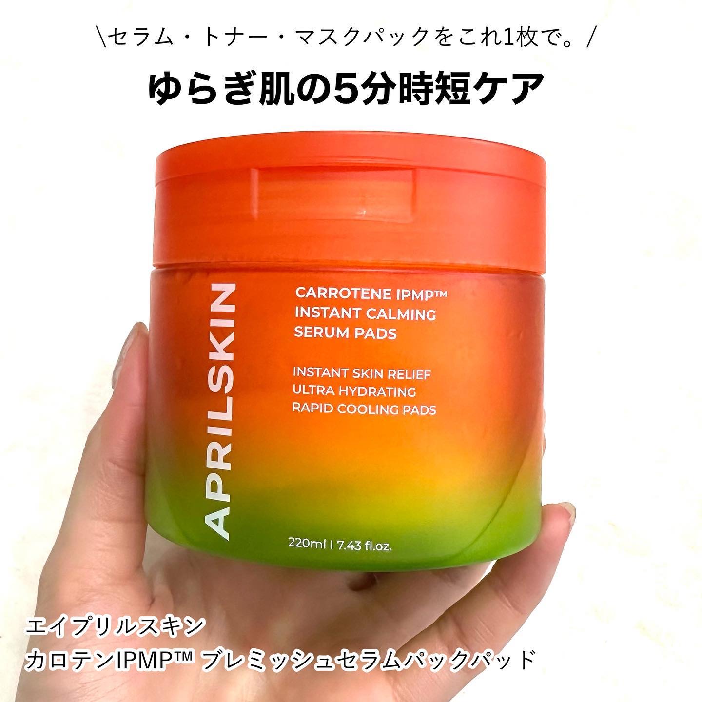 リアルカロテンブレミッシュクリアセラム/APRILSKIN/美容液を使ったクチコミ（2枚目）