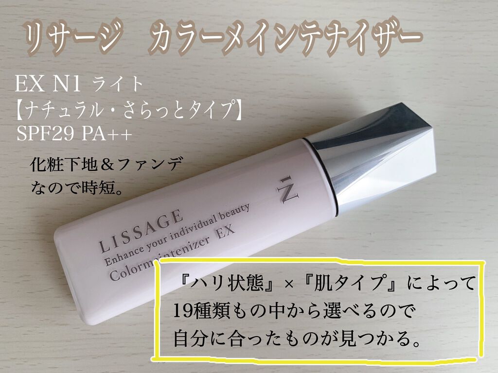 試してみた】リサージ リサージ カラーメインテナイザー EX C2のリアル