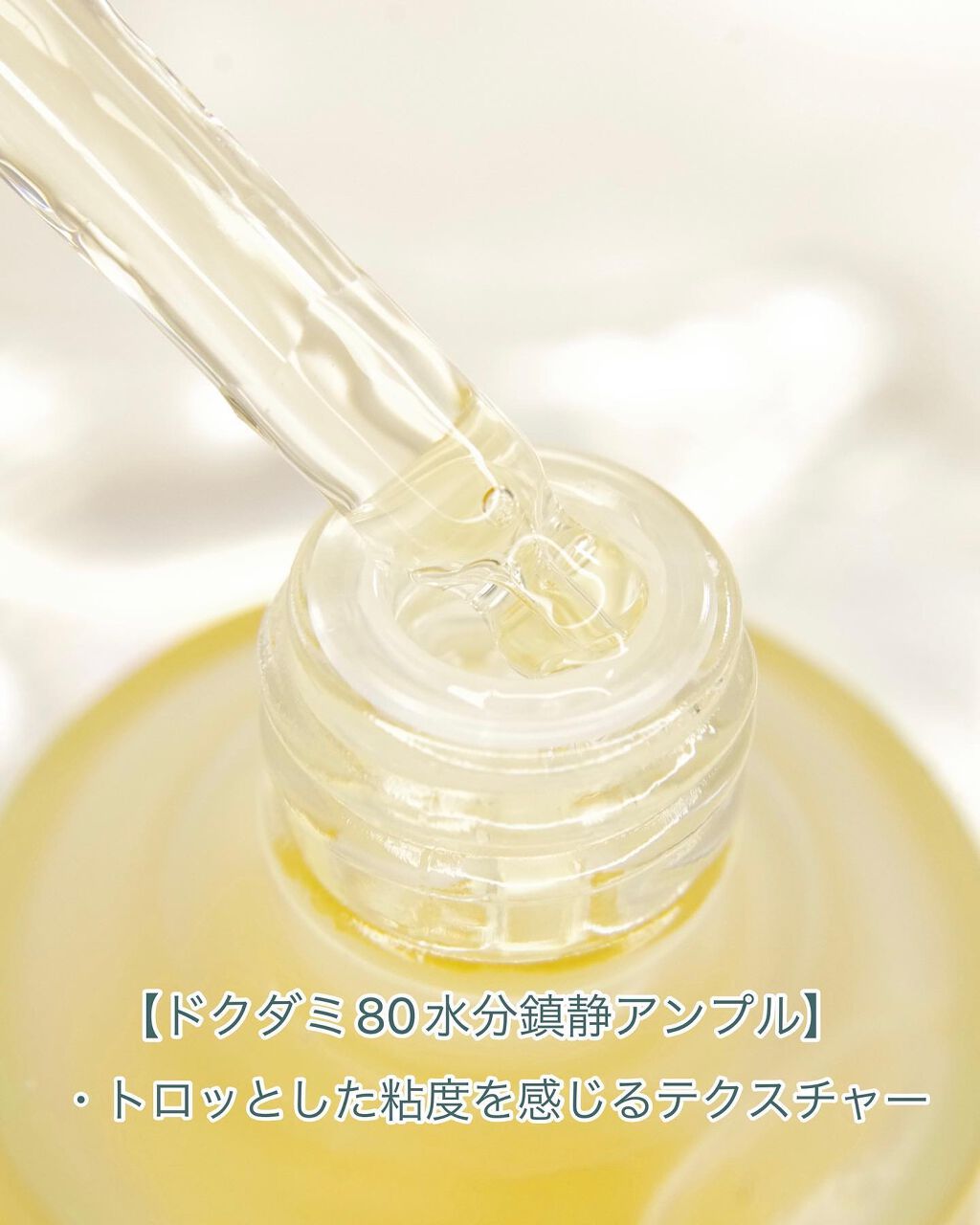 ドクダミ 77 スージングトナー/Anua/化粧水を使ったクチコミ(4枚目)