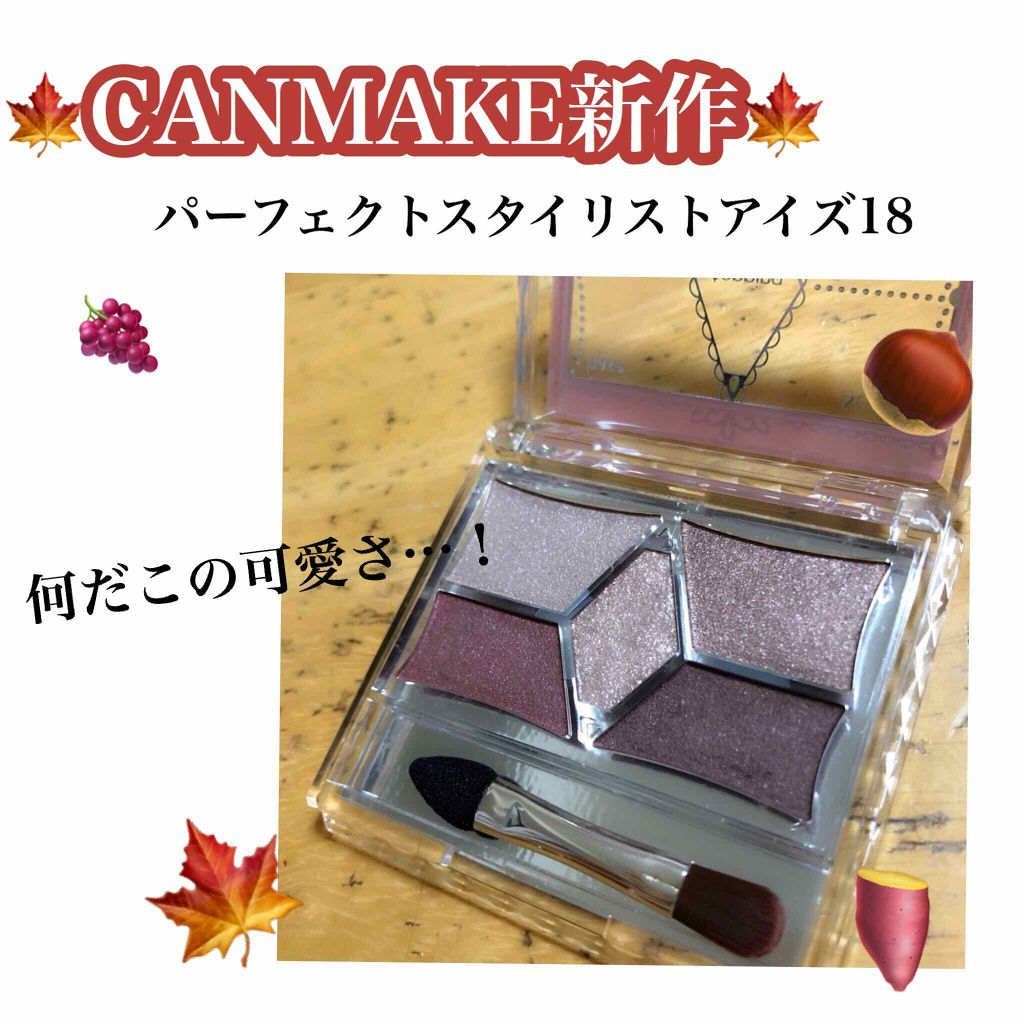【旧品】パーフェクトスタイリストアイズ/キャンメイク/アイシャドウパレットを使ったクチコミ(1枚目)
