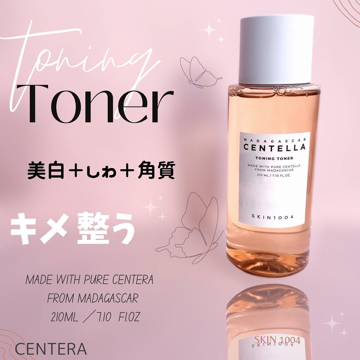 センテラ トーニングトナー/SKIN1004/化粧水を使ったクチコミ(1枚目)