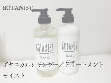 ボタニカルシャンプー／トリートメント(モイスト) /BOTANIST/シャンプー・コンディショナーを使ったクチコミ（1枚目）