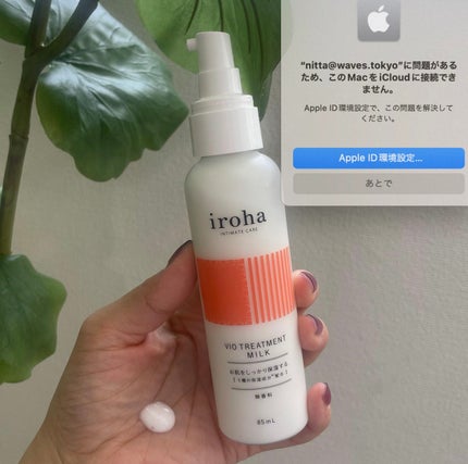 iroha VIO TREATMENT MILK /iroha INTIMATE CARE/デリケートゾーンケアを使ったクチコミ(1枚目)