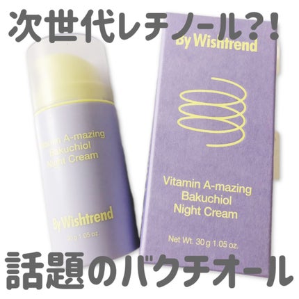 ビタミンA-mazingバクチオールナイトクリーム/By Wishtrend/フェイスクリームを使ったクチコミ(3枚目)