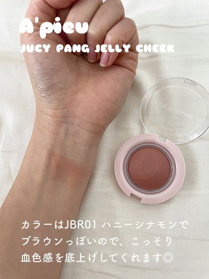 アピュー ジューシーパン ジェリーチーク/A’pieu/ジェル・クリームチークを使ったクチコミ(4枚目)