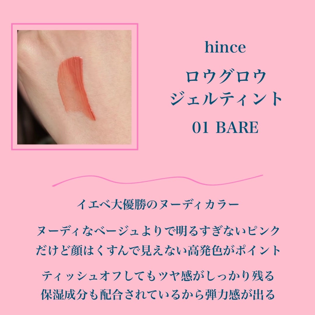 ロウグロウジェルティント/hince/リップティントを使ったクチコミ(3枚目)