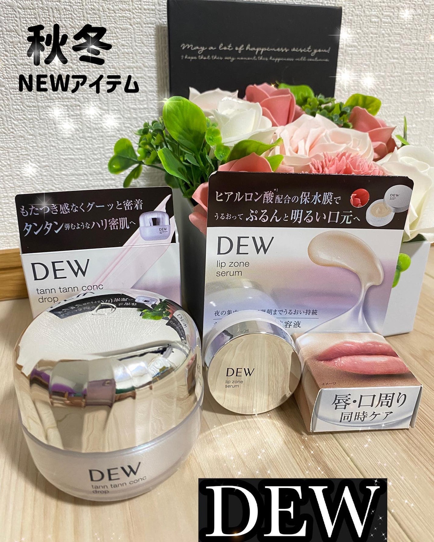 タンタンコンクドロップ/DEW/フェイスクリームを使ったクチコミ(1枚目)