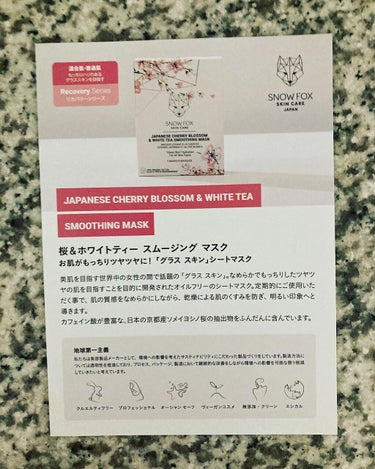 桜＆ホワイトティー スムージング マスク/SNOW FOX SKINCARE/シートマスク・パックを使ったクチコミ（4枚目）