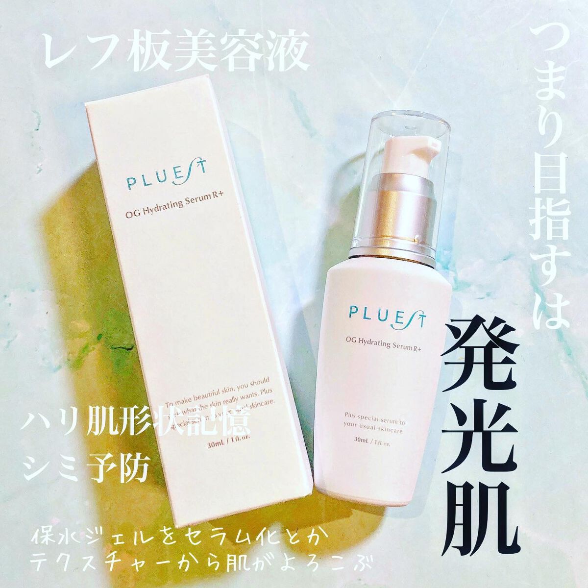 OG Hydrating Serum R+（OGハイドレーティングセラムRプラス）/PLUEST/美容液を使ったクチコミ（1枚目）