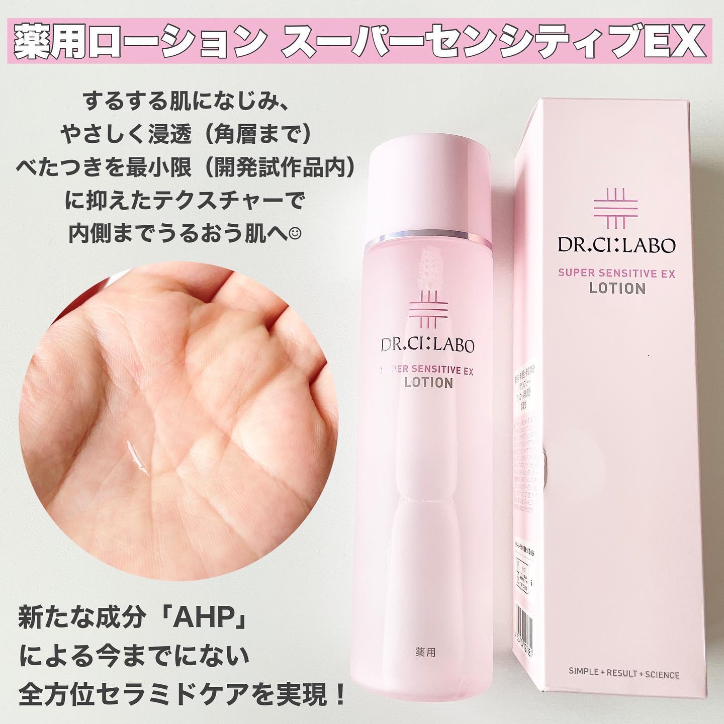 薬用ローション センシティブEX/ドクターシーラボⓇ/化粧水を使ったクチコミ（2枚目）