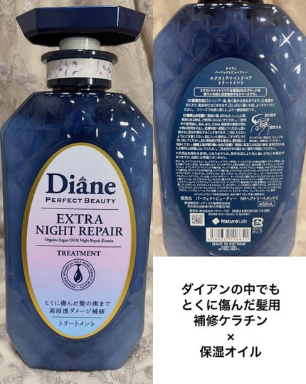 エクストラナイトリペア シャンプー&トリートメント/ダイアン/市販シャンプーを使ったクチコミ(4枚目)