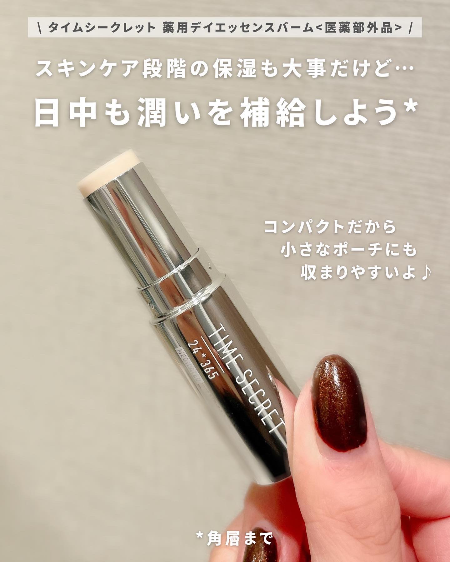 薬用デイエッセンスバーム/TIME SECRET/美容液を使ったクチコミ（2枚目）