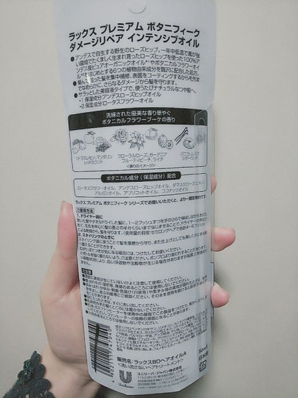 プレミアム ボタニフィーク ダメージリペア インテンシブオイル/LUX/ヘアオイルを使ったクチコミ(2枚目)