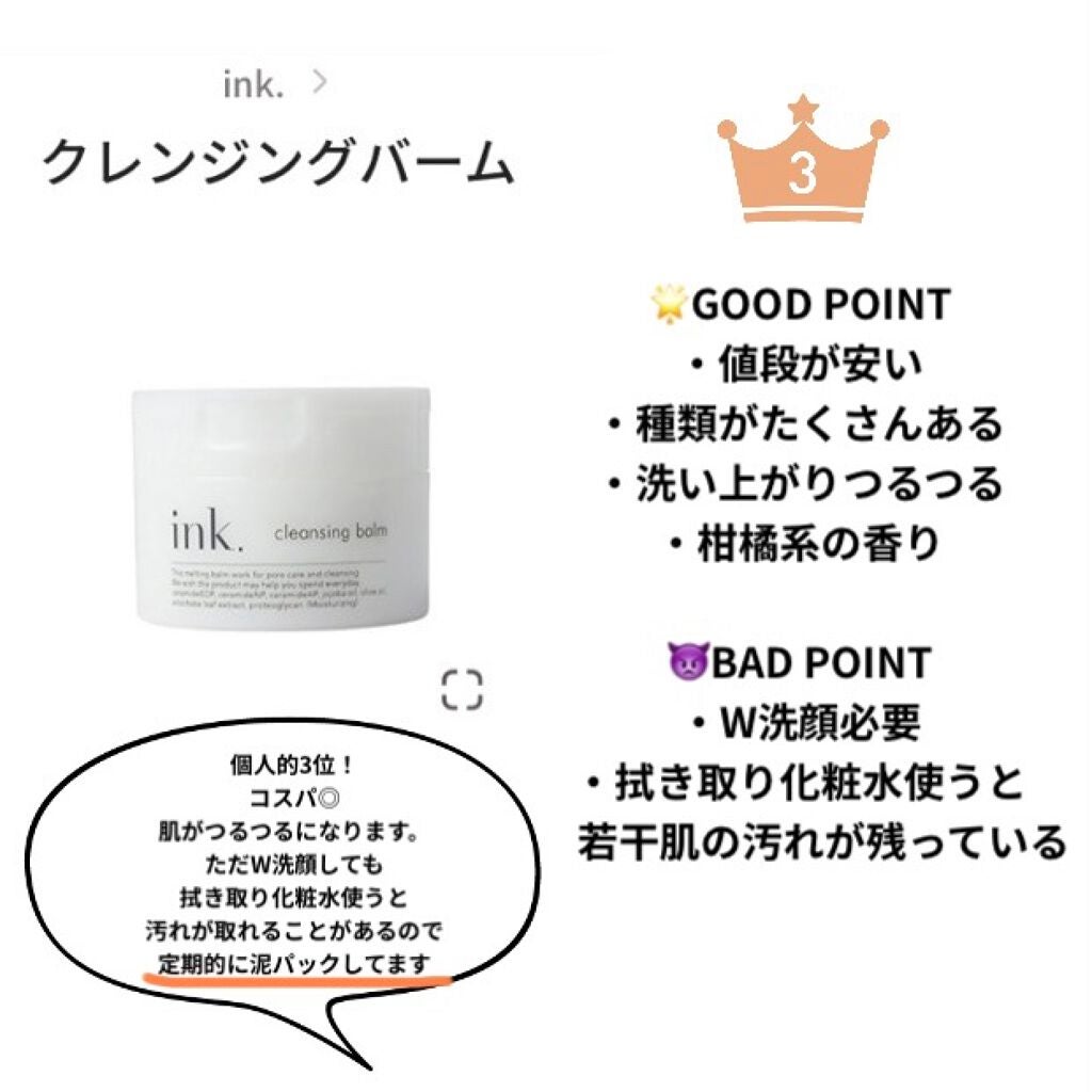 クレンジングバーム/ink./クレンジングバームを使ったクチコミ(4枚目)