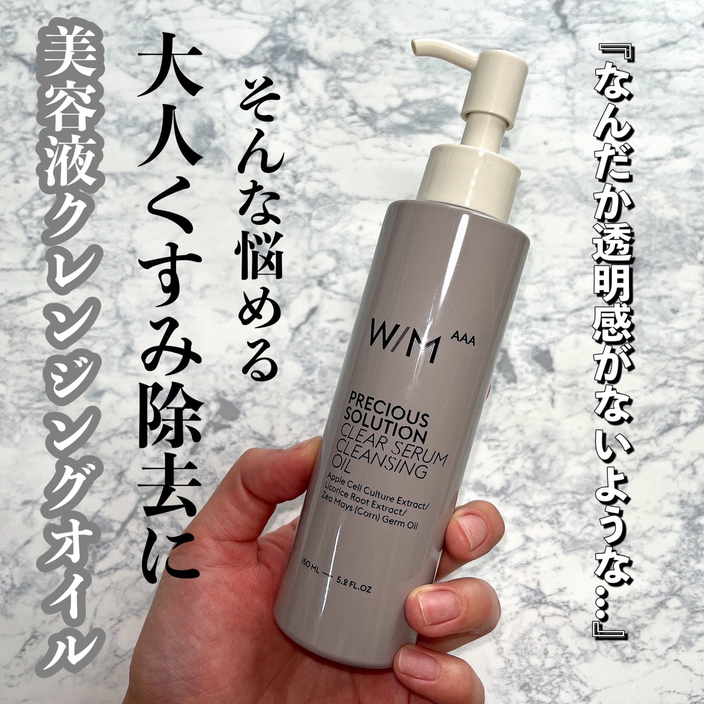 プレシャスソリューション クリアセラム クレンジングオイル/W/M AAA/オイルクレンジングを使ったクチコミ(1枚目)