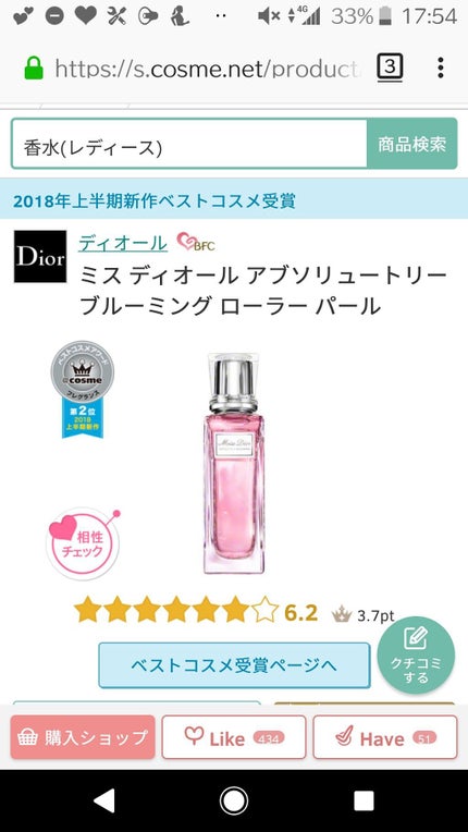 ミス ディオール ブルーミング ブーケ ローラー パール/Dior/香水(レディース)を使ったクチコミ(2枚目)
