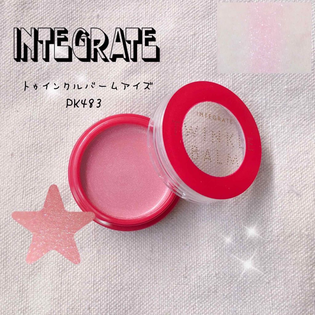 トゥインクルバームアイズ/インテグレート/ジェル・クリームアイシャドウを使ったクチコミ（1枚目）