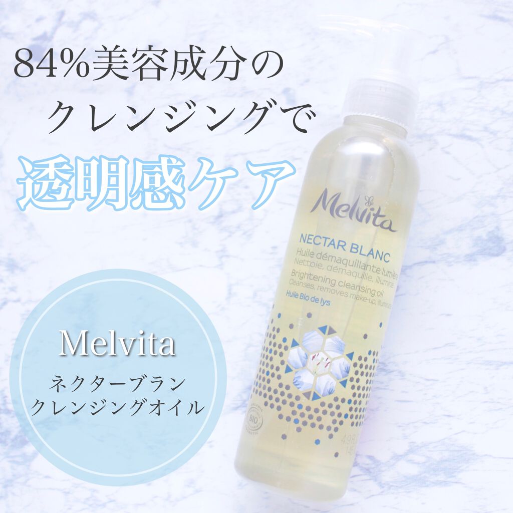ネクターブラン クレンジングオイル /Melvita/オイルクレンジングを使ったクチコミ(1枚目)