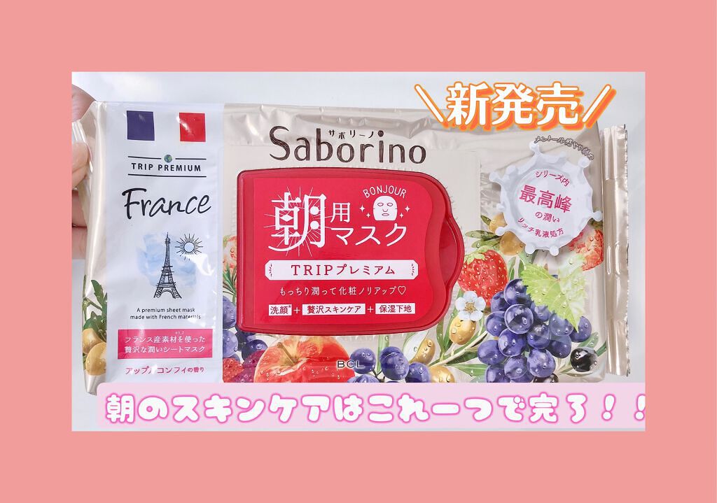 目ざまシート トリッププレミアム FR 21/サボリーノ/シートマスク・パックを使ったクチコミ(1枚目)