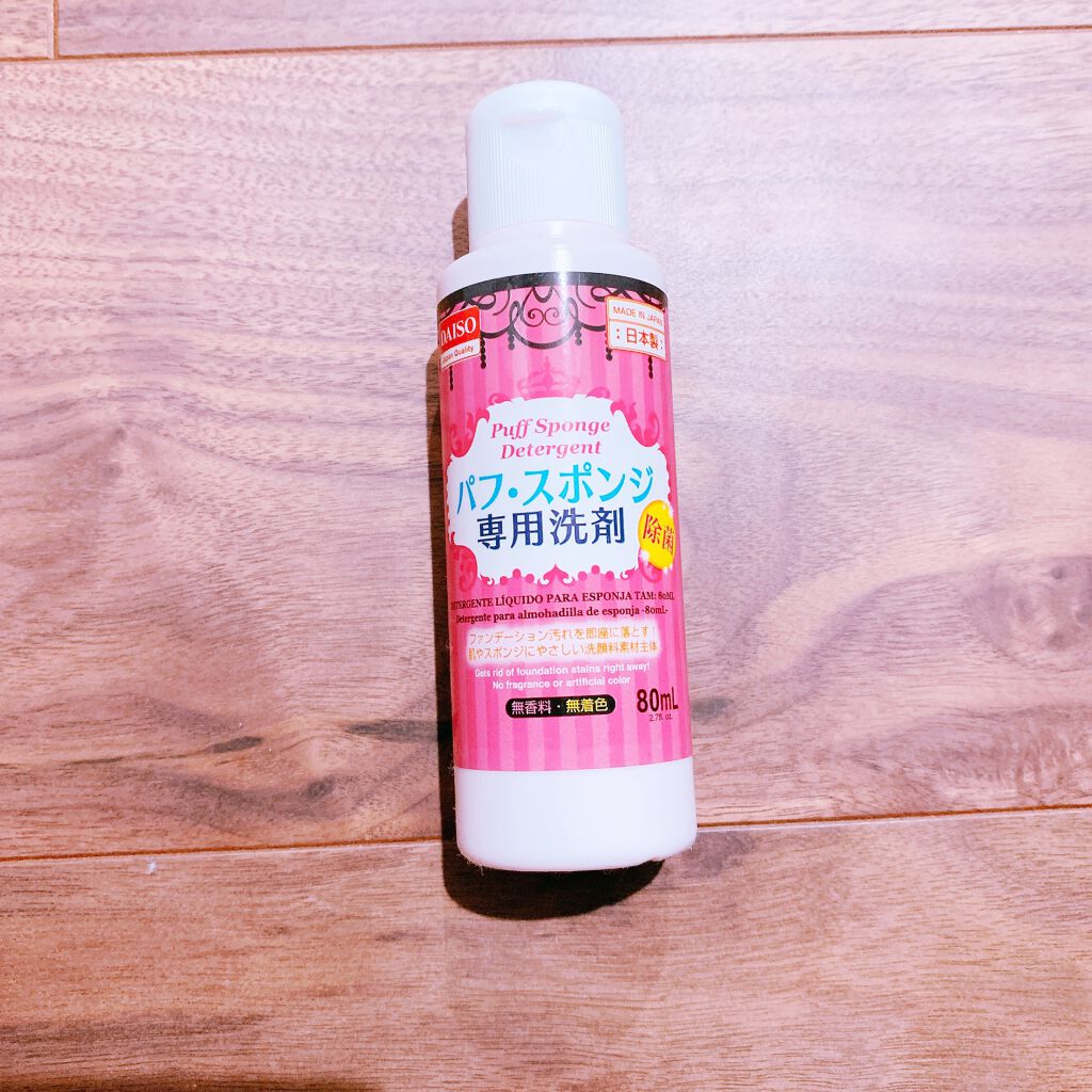 メイクブラシ専用クリーナー/DAISO/その他化粧小物を使ったクチコミ（2枚目）
