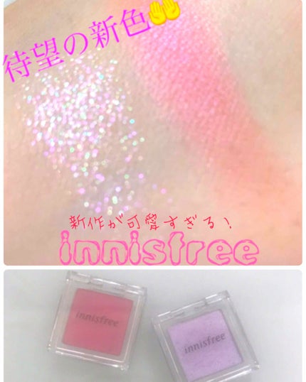 マイアイシャドウ グリッター/innisfree/単色アイシャドウを使ったクチコミ(1枚目)