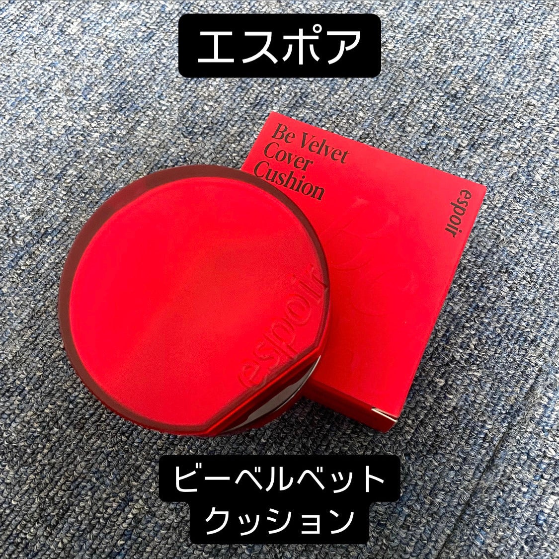ビーベルベット カバークッション/espoir/クッションファンデーションを使ったクチコミ(1枚目)