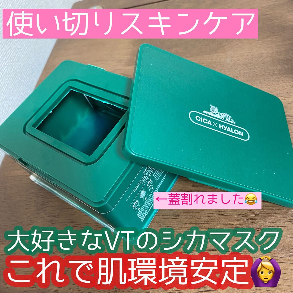 CICA デイリースージングマスク/VT/シートマスク・パックを使ったクチコミ(1枚目)